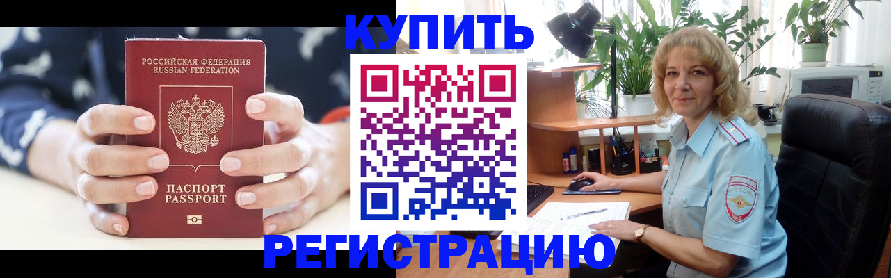 купить прописку в Венёве